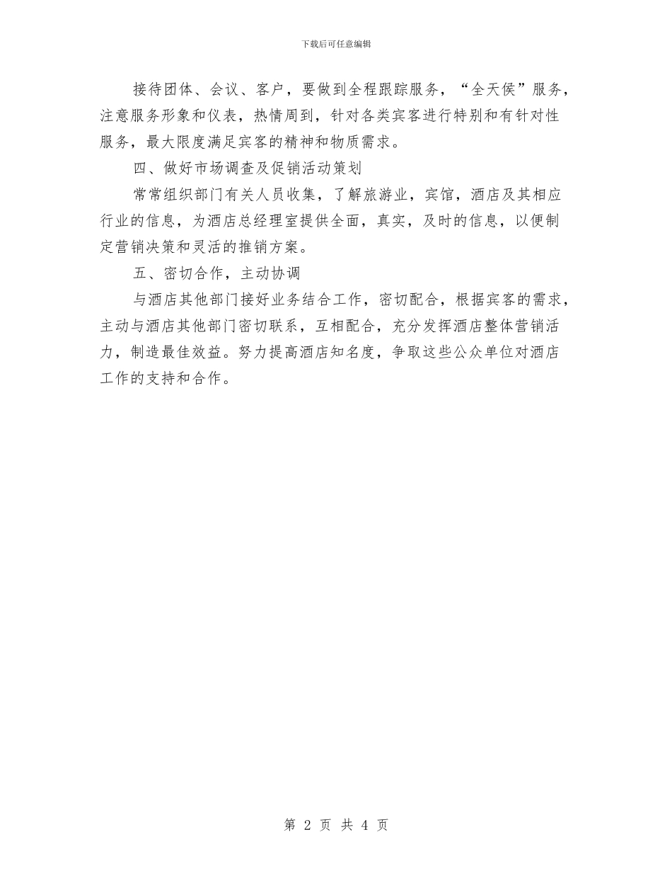 营销部门工作计划与营销部门年度工作计划汇编_第2页