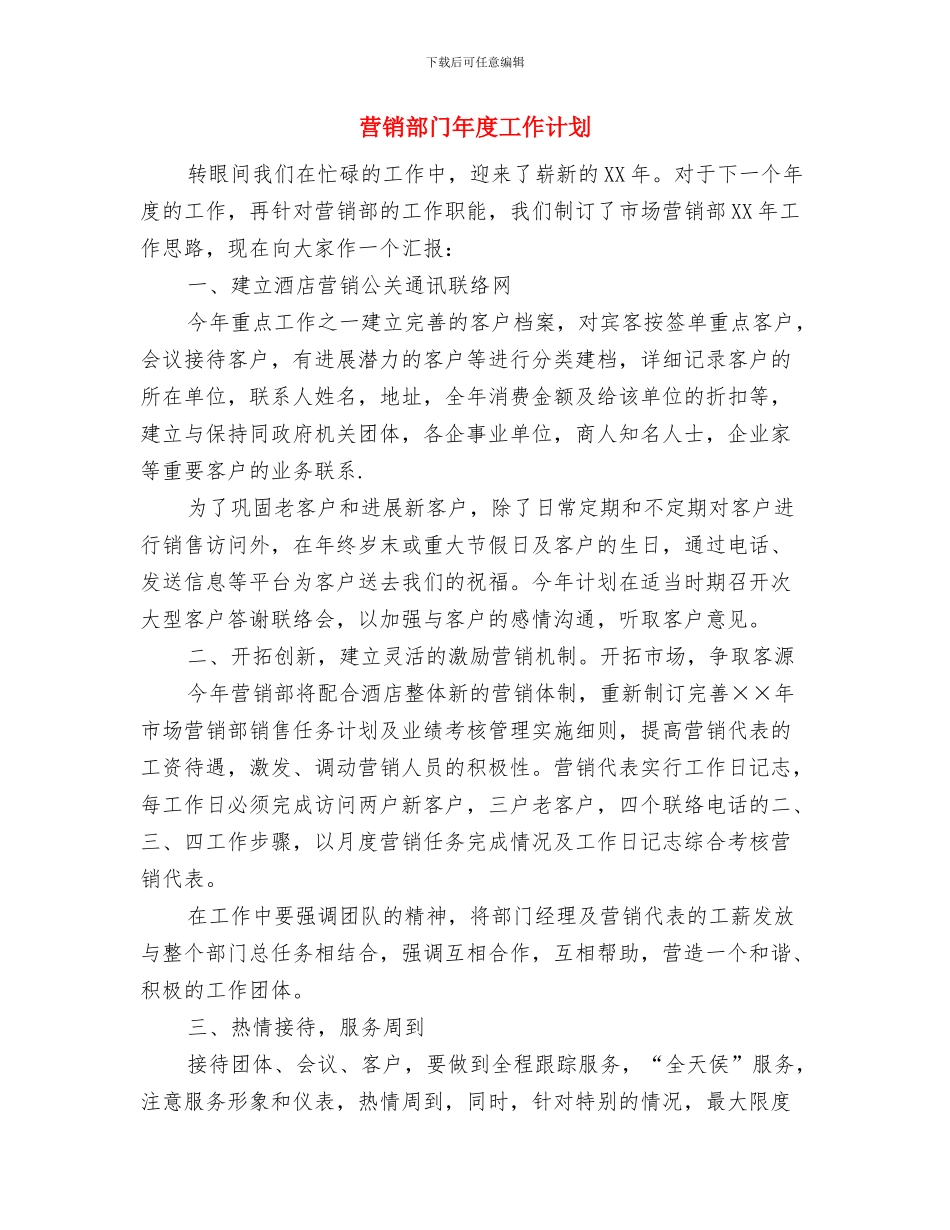 营销部门工作计划与营销部门年度工作计划汇编_第3页