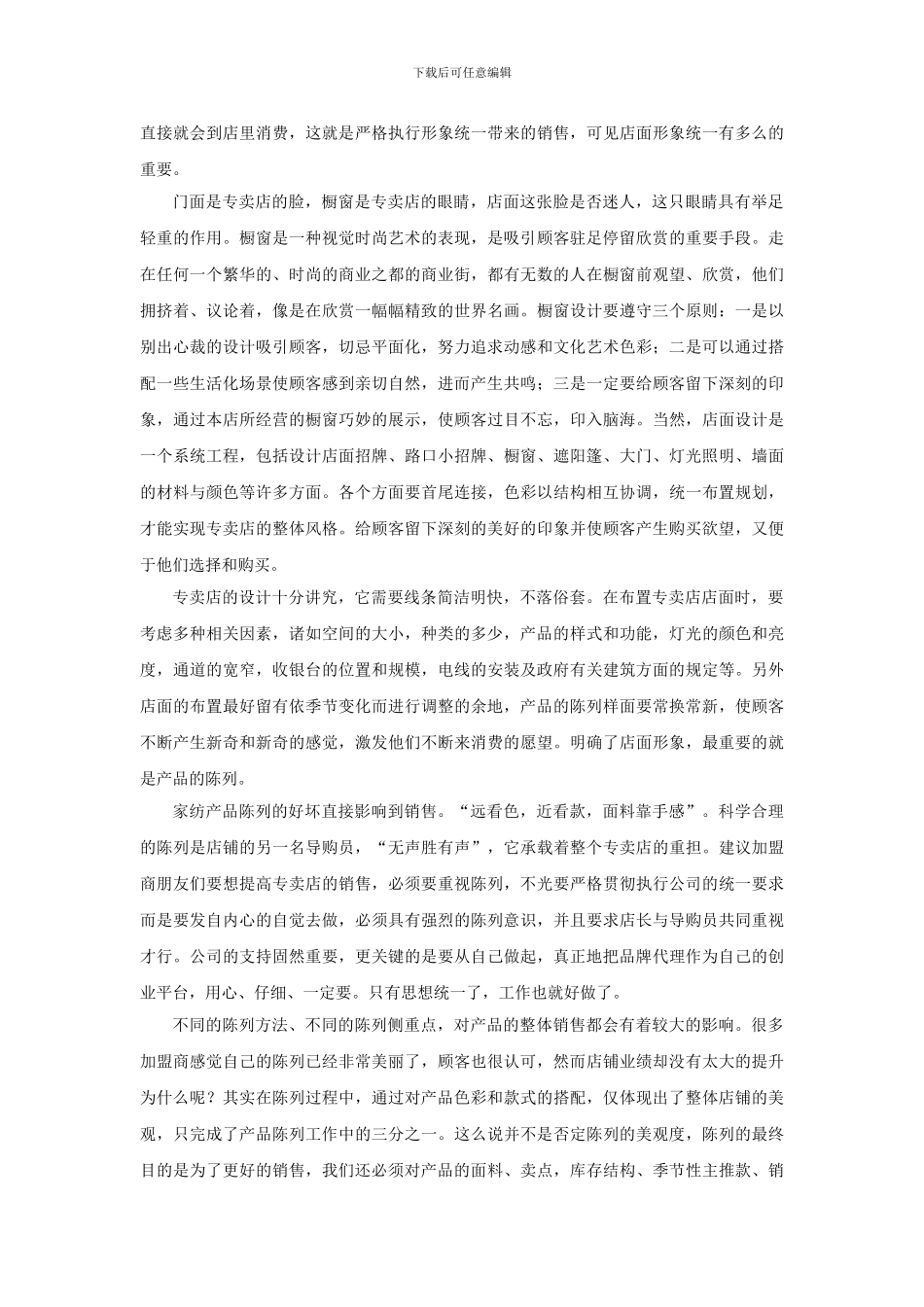 营销：如何用陈列拉动销售_第2页