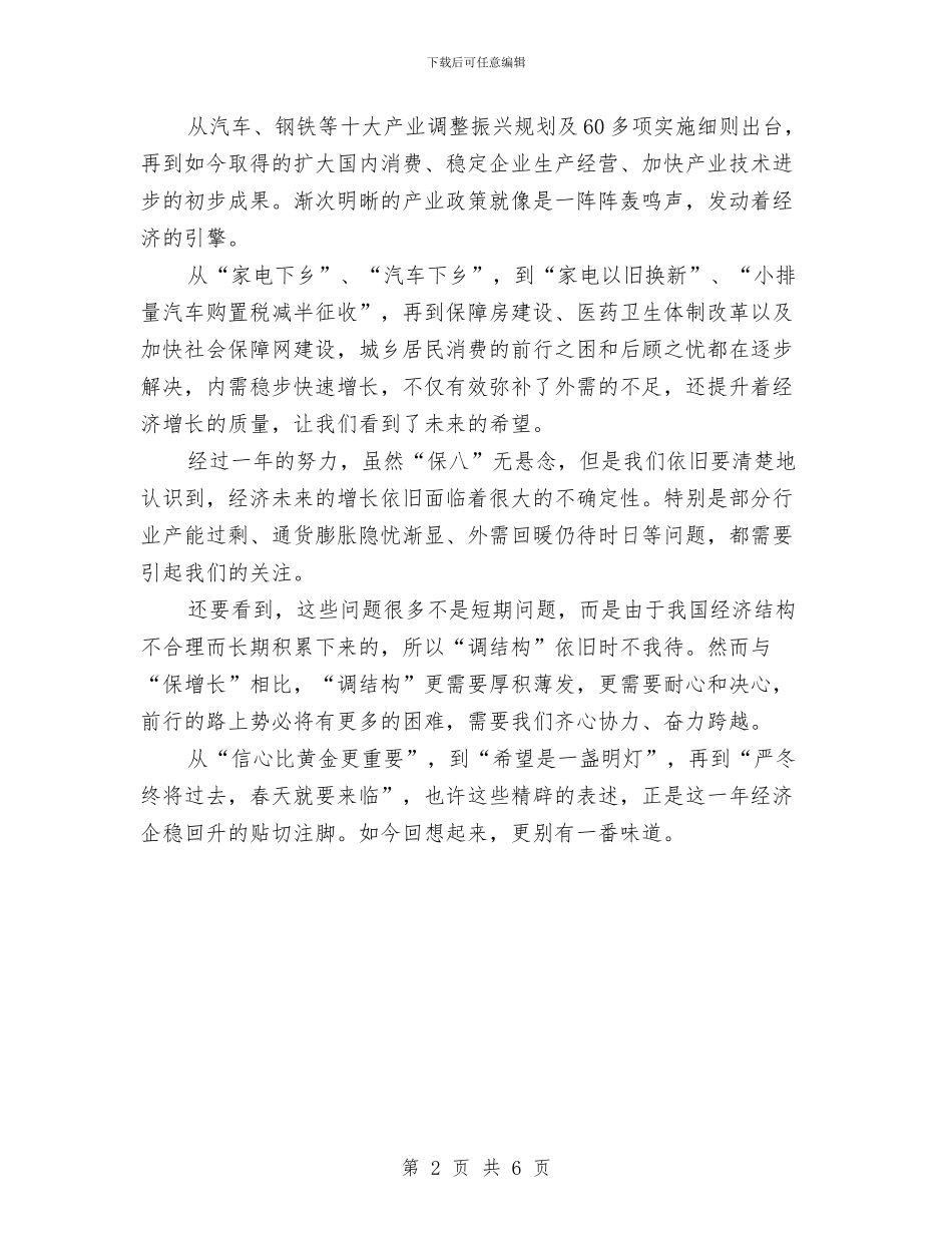 落实GDP保八发展建设计划与落实“绿色行动”计划汇编_第2页