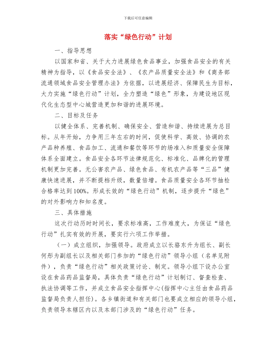 营销部门月度工作计划报告与落实“绿色行动”计划汇编_第3页