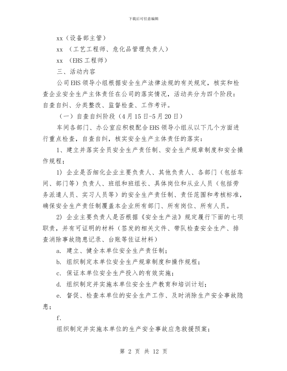 落实“企业安全生产主体责任年”实施方案与落实乡镇公司融资方案汇编_第2页