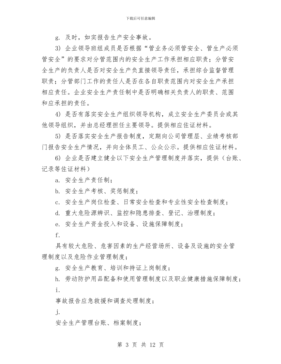 落实“企业安全生产主体责任年”实施方案与落实乡镇公司融资方案汇编_第3页