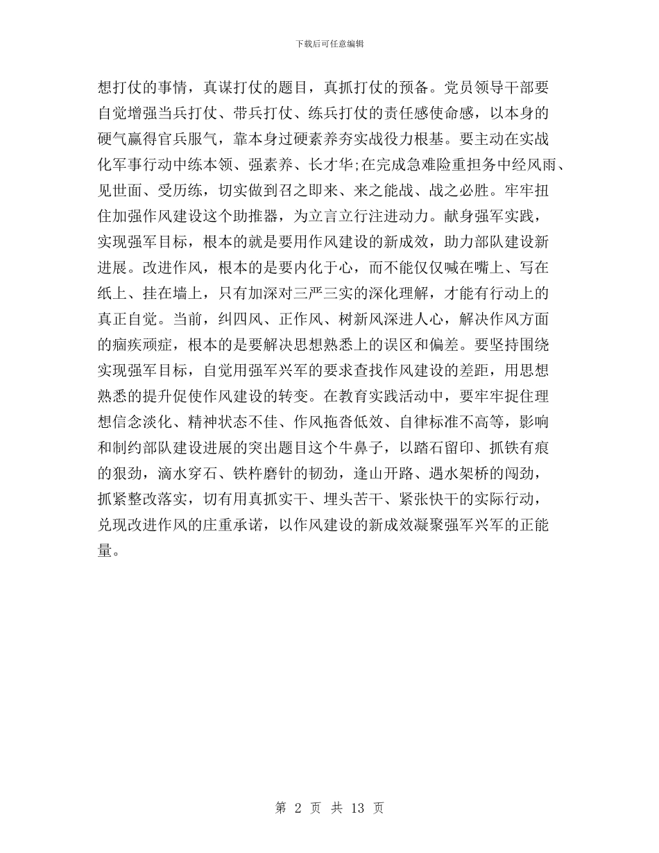 落实三严三实弘扬优良作风心得体会与落实三严三实抓好党风建设学习材料5篇汇编_第2页