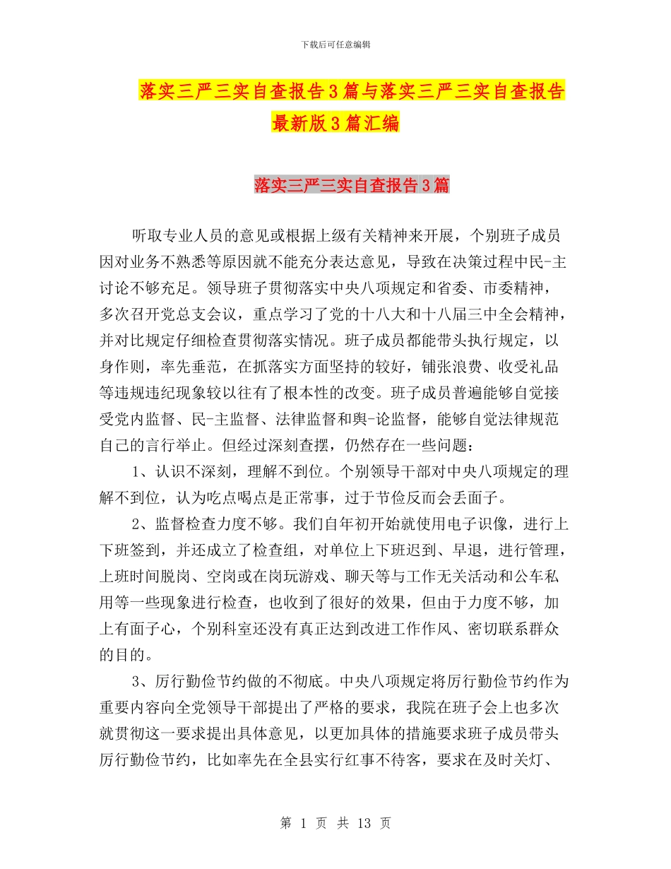 落实三严三实自查报告3篇与落实三严三实自查报告最新版3篇汇编_第1页