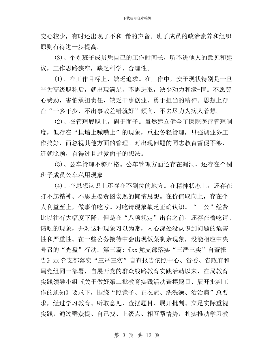 落实三严三实自查报告3篇与落实三严三实自查报告最新版3篇汇编_第3页