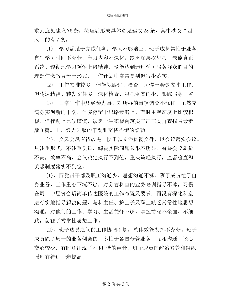 落实三严三实自查报告最新版3篇_第2页