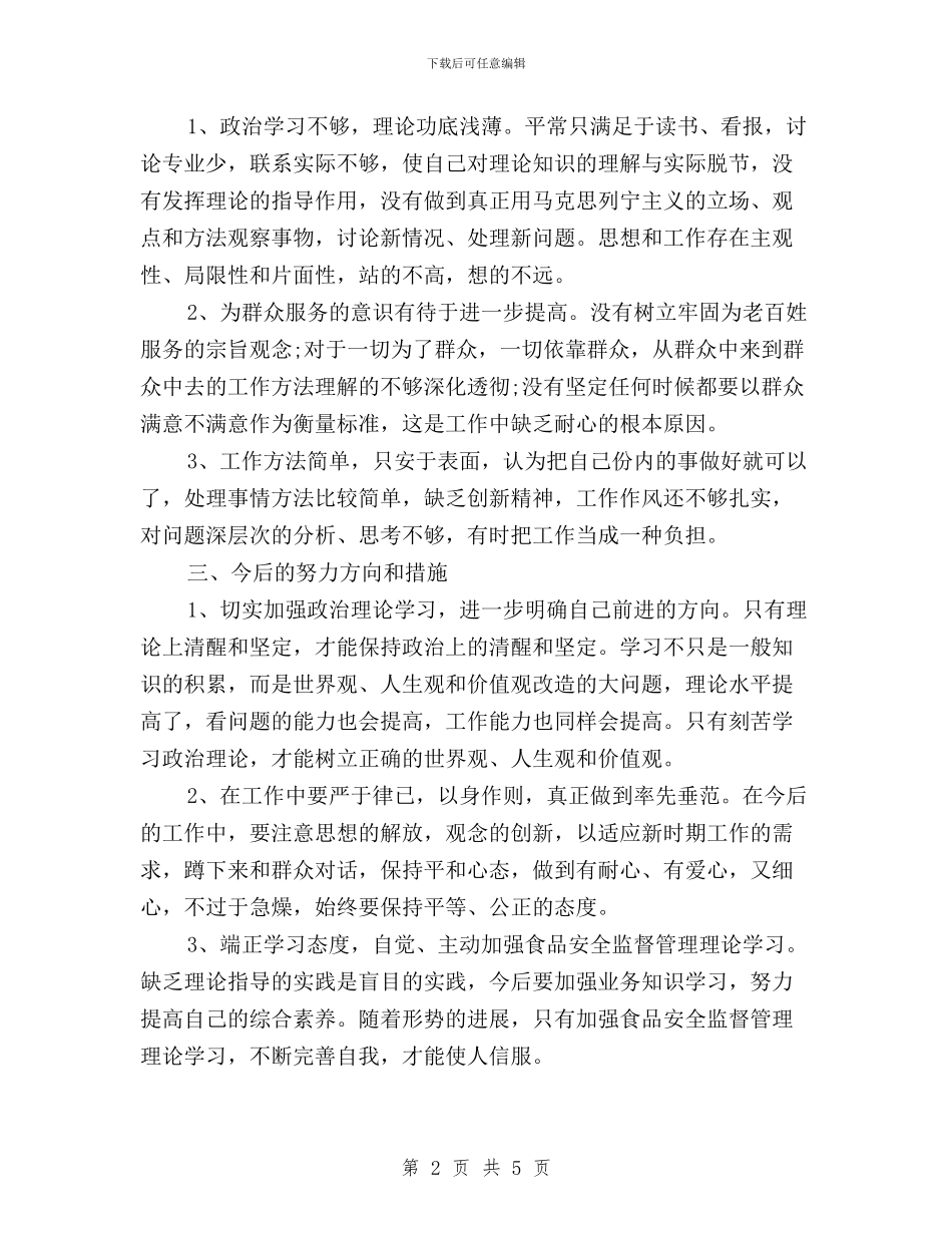 落实三严三实对照检查与落实三严三实弘扬优良作风心得体会汇编_第2页