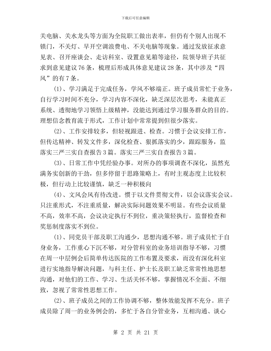 落实三严三实自查报告3篇与落实三严三实自查报告精选3篇汇编_第2页