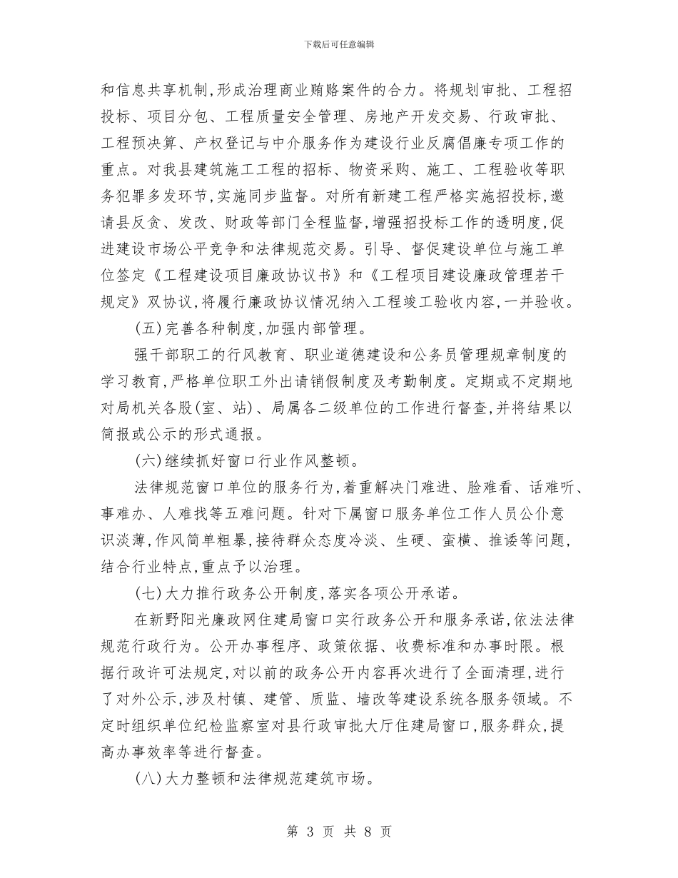 落实两个责任自查报告范文1与落实中央八项规定自查报告汇编_第3页