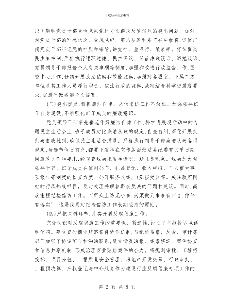 落实两个责任自查报告范文与落实中央八项规定自查报告汇编_第2页