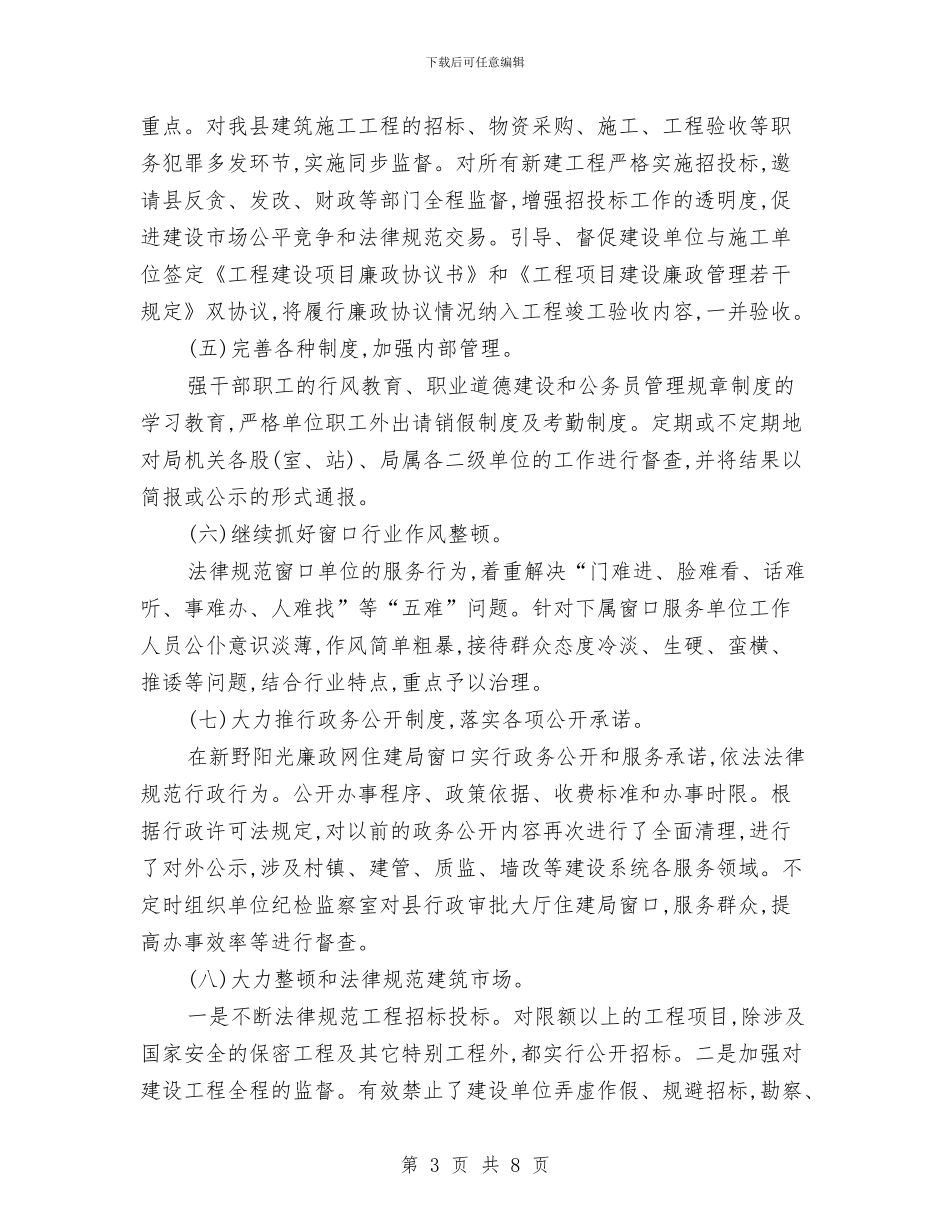 落实两个责任自查报告范文与落实中央八项规定自查报告汇编_第3页