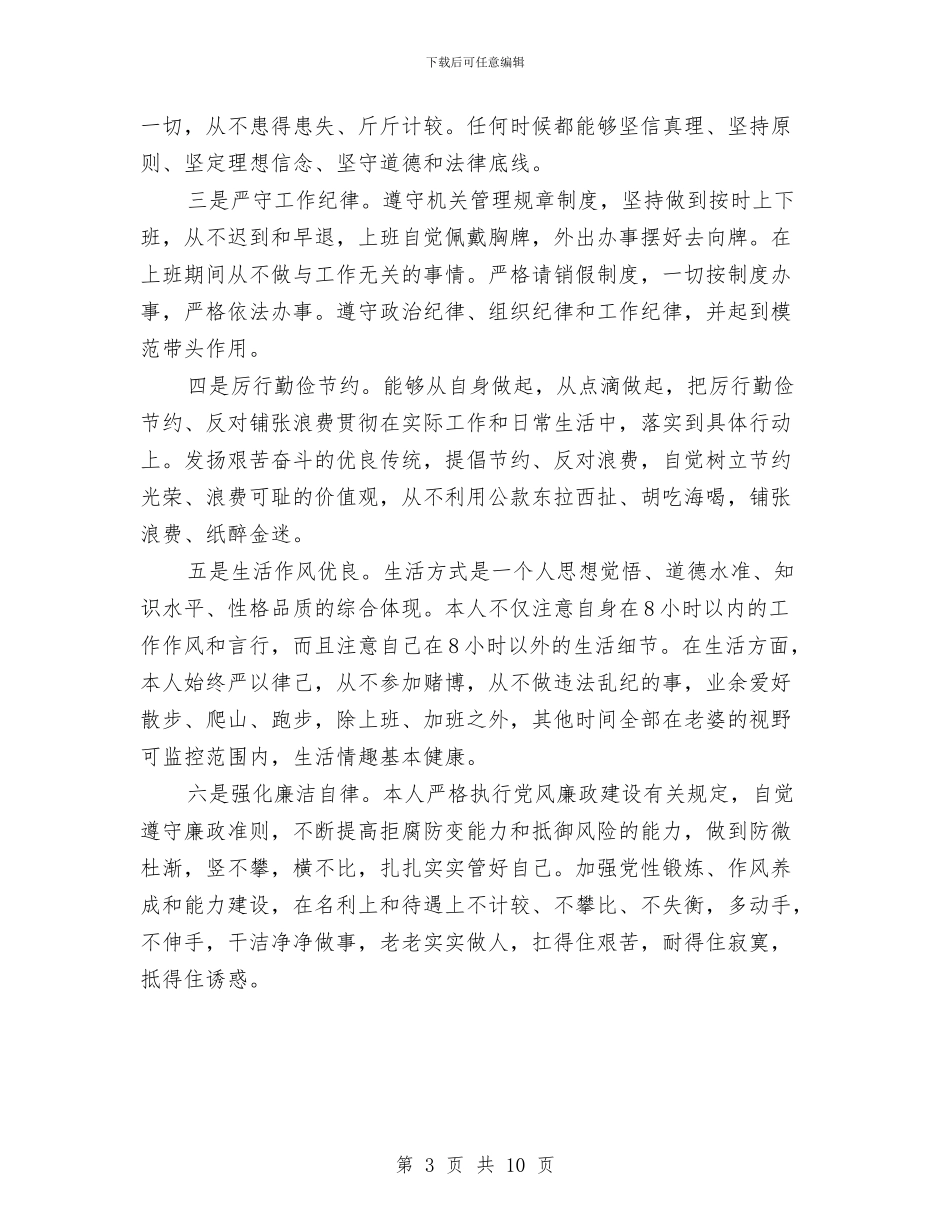 落实中央八项规定自查报告范文与落实保密工作责任制自查总结汇编_第3页