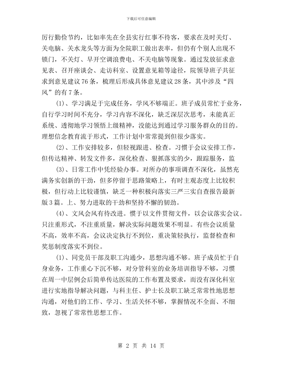 落实三严三实自查报告最新版3篇与落实三严三实自查报告精选3篇汇编_第2页