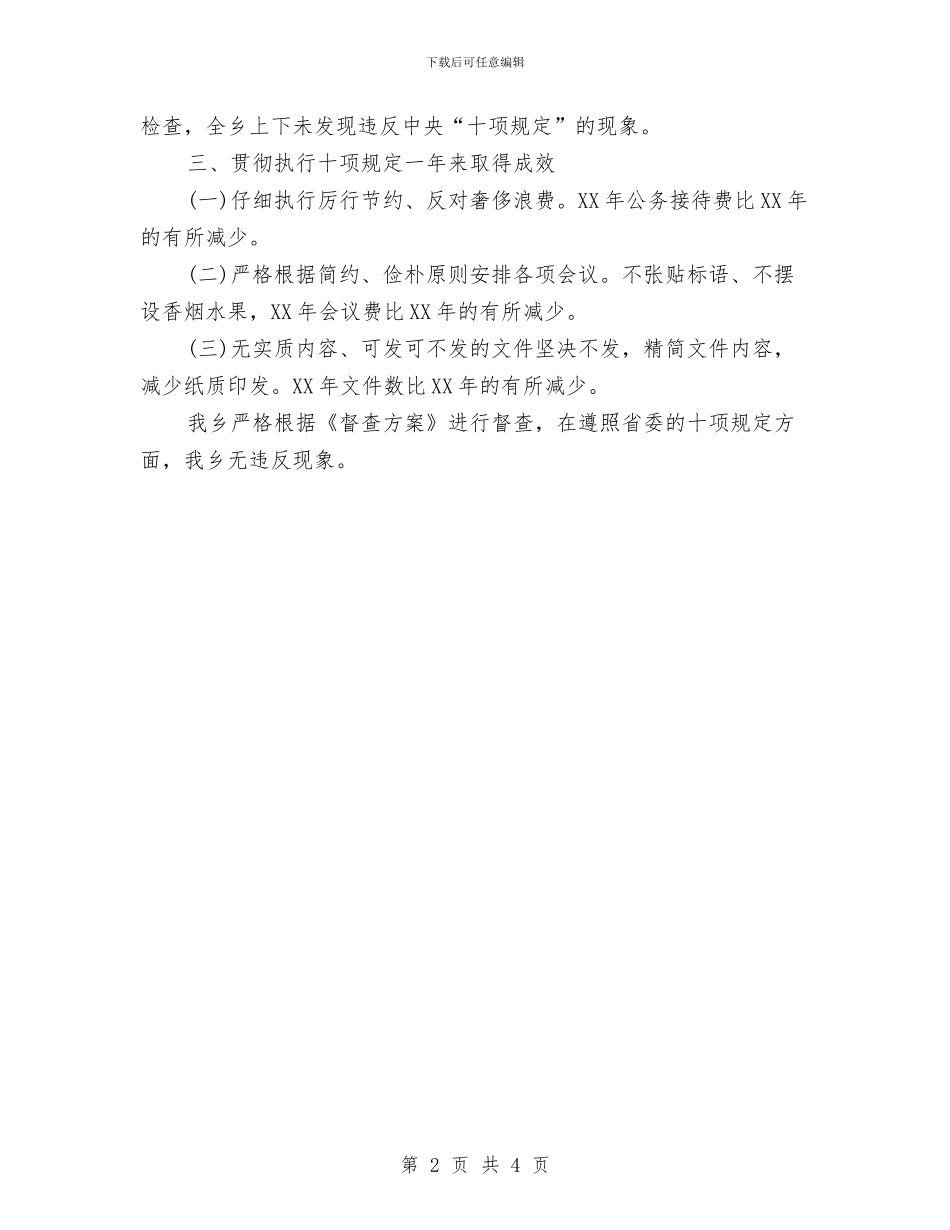 落实依法行政“十项规定”督查报告与落实党风廉政建设主体责任工作总结汇编_第2页