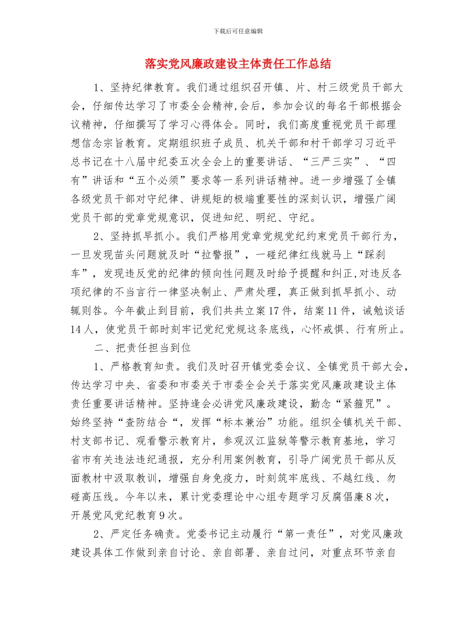 落实依法行政“十项规定”督查报告与落实党风廉政建设主体责任工作总结汇编_第3页