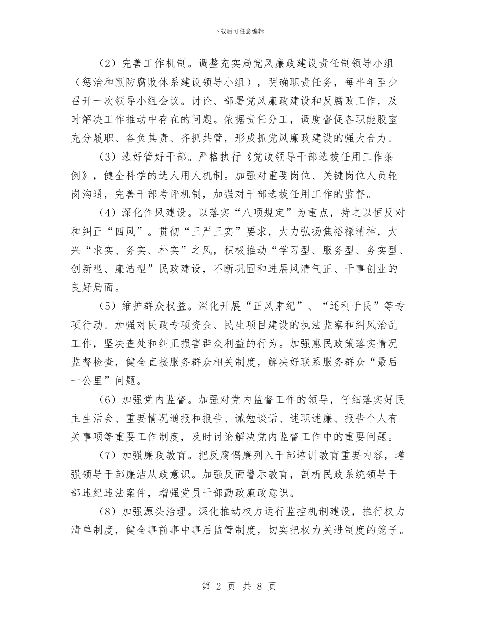 落实党风廉政建设“两个责任”工作意见与落实党风廉政建设主体责任工作总结汇编_第2页