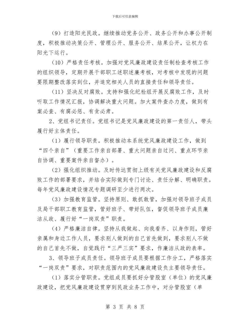 落实党风廉政建设“两个责任”工作意见与落实党风廉政建设主体责任工作总结汇编_第3页
