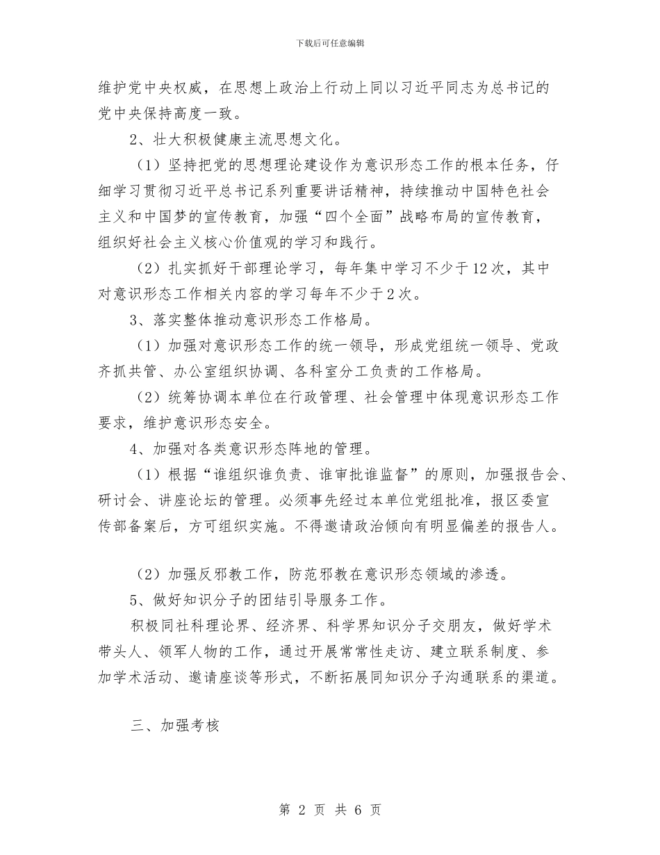 落实党组意识责任制实施方案与落实发展观实施方案整改承诺汇编_第2页