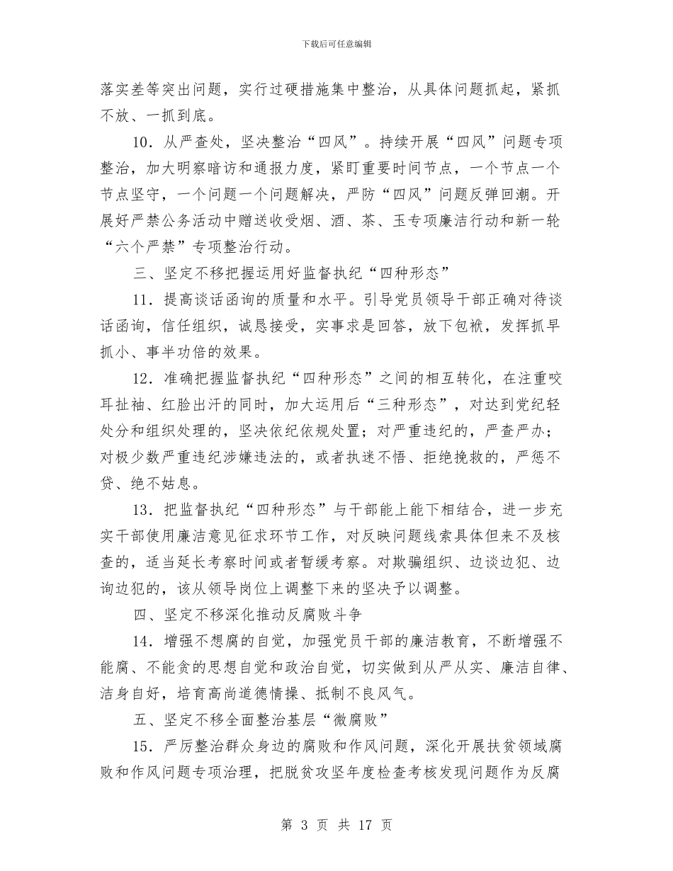 落实党风廉政建设和反腐败工作主要任务分解工作情况报告与落实党风廉政建设责任制汇编_第3页