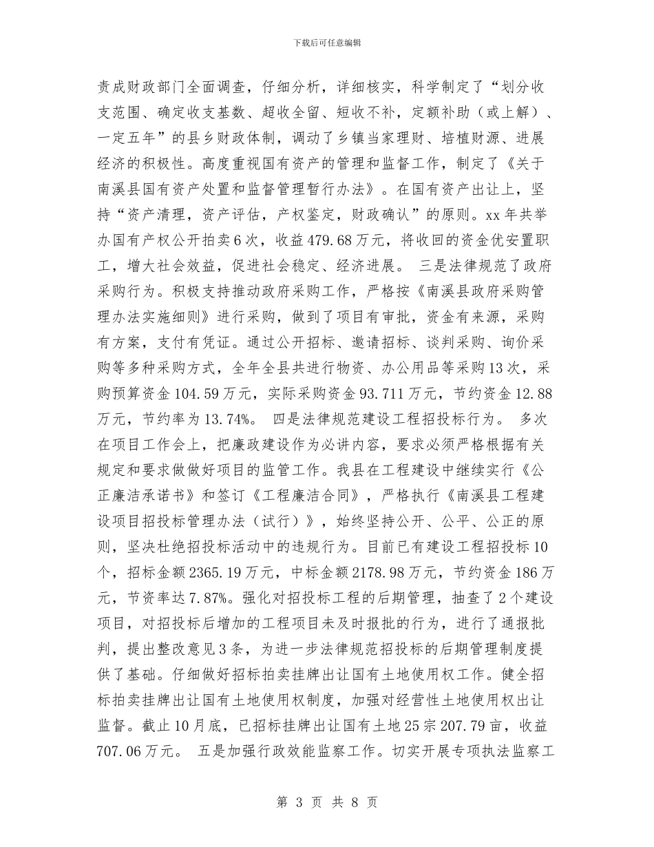 落实党风廉政建设年终工作总结与落实党风廉政建设责任制情况自查报告汇编_第3页