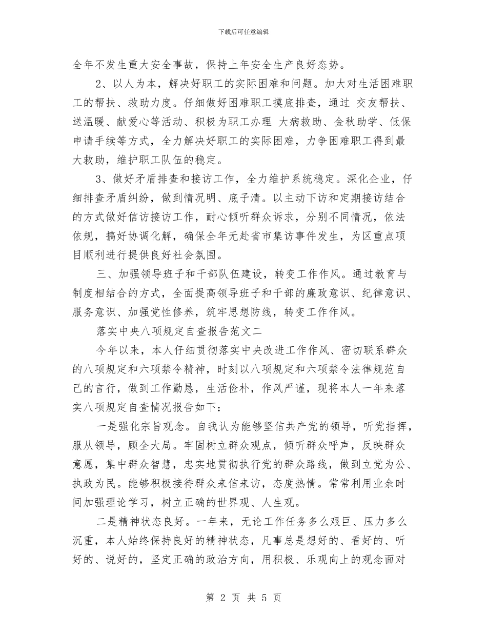 落实中央八项规定自查报告范文与落实依法行政“十项规定”督查报告汇编_第2页