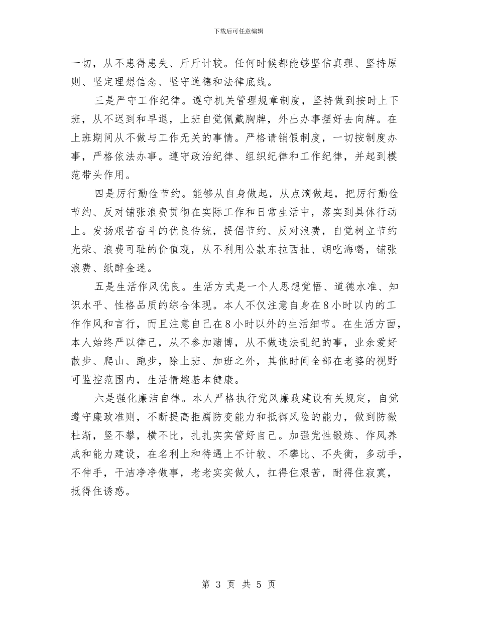落实中央八项规定自查报告范文与落实依法行政“十项规定”督查报告汇编_第3页