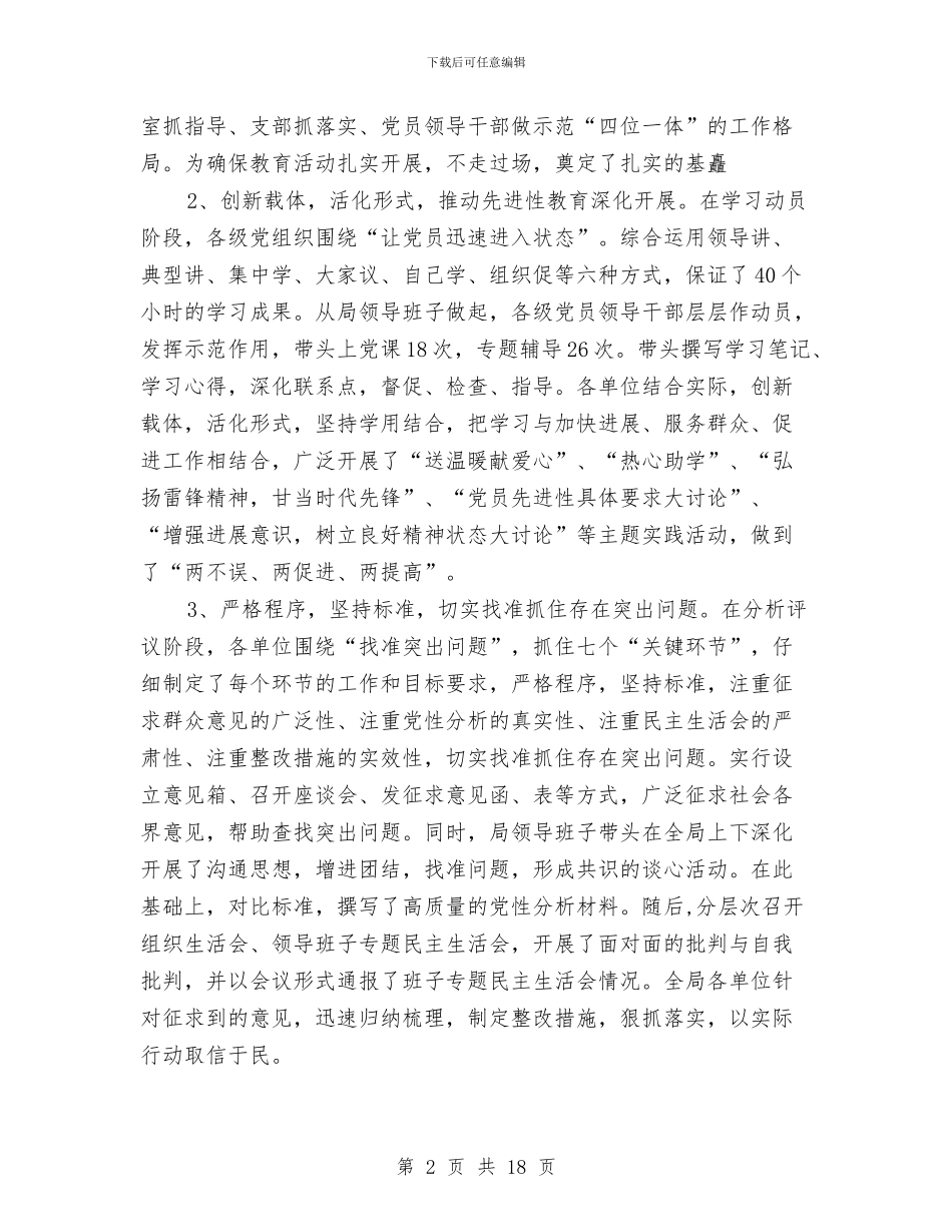 落实交通部门表彰会发言与落实反腐倡廉会议讲话汇编_第2页