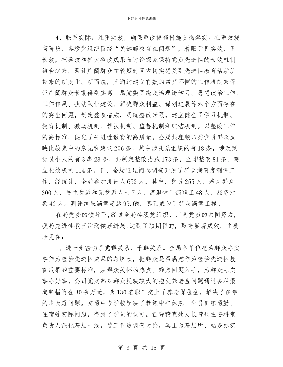落实交通部门表彰会发言与落实反腐倡廉会议讲话汇编_第3页