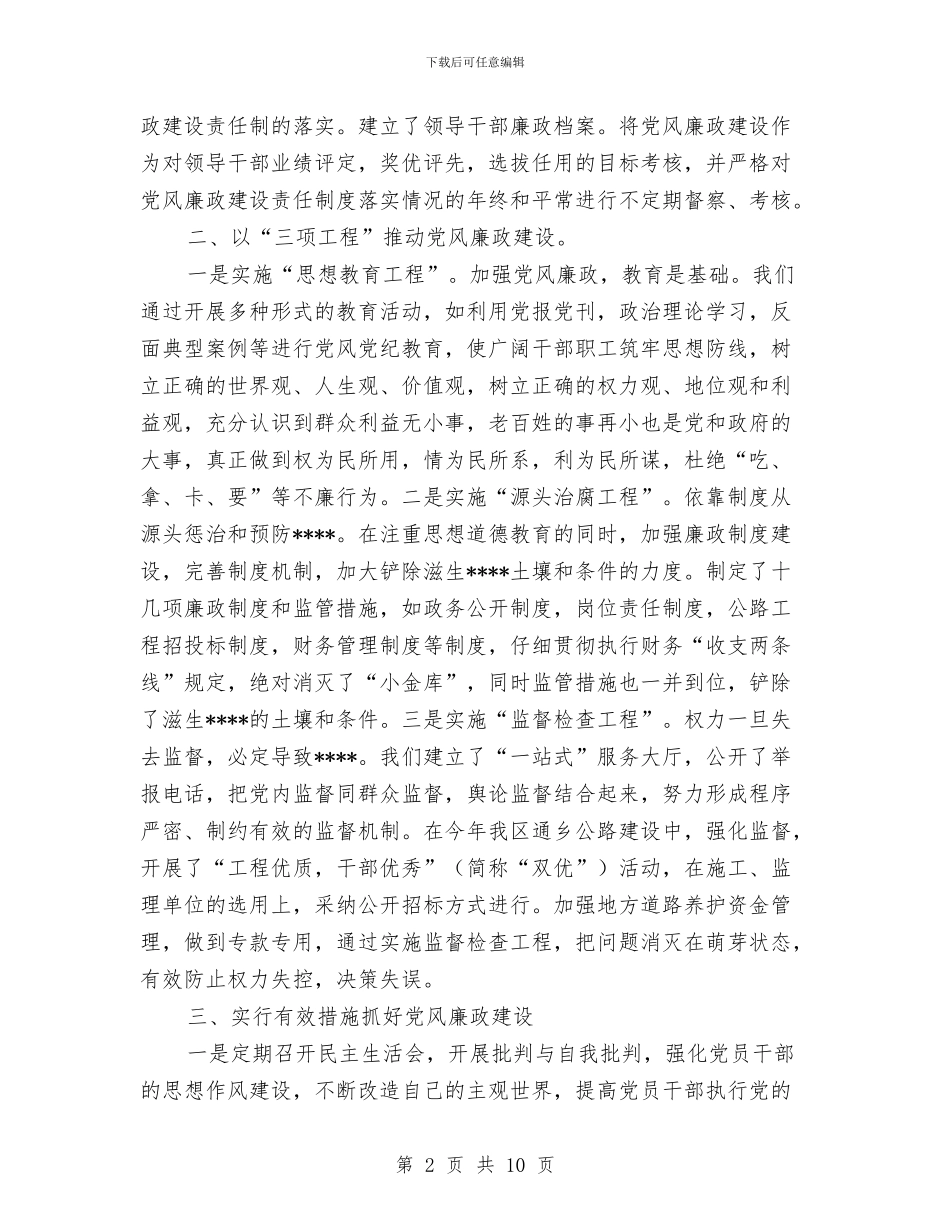 落实党风廉政建设责任制工作汇报工作总结与落实科学发展观创环保工作新局面工作总结汇编_第2页