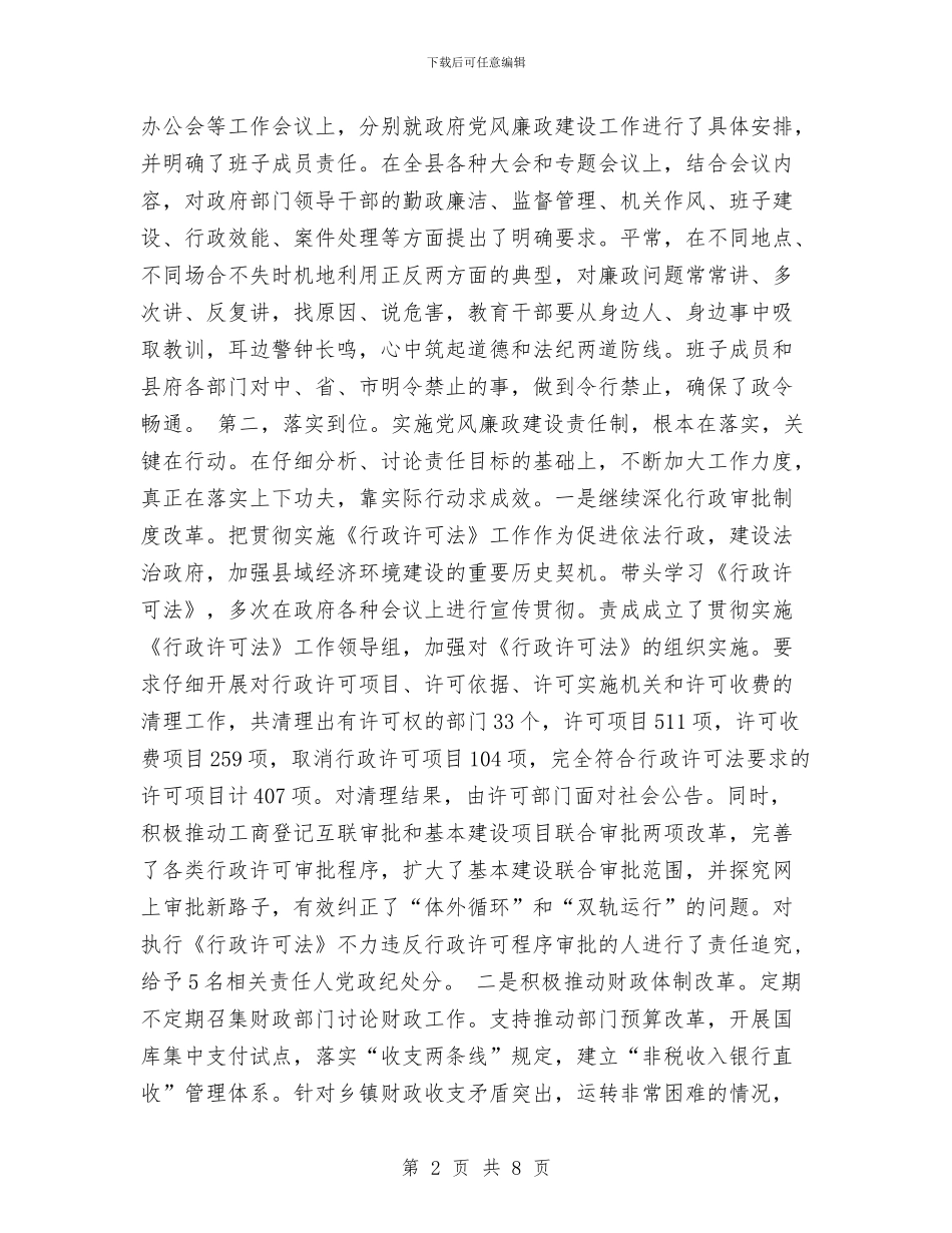 落实党风廉政建设年终工作总结与落实党风廉政建设述职报告汇编_第2页