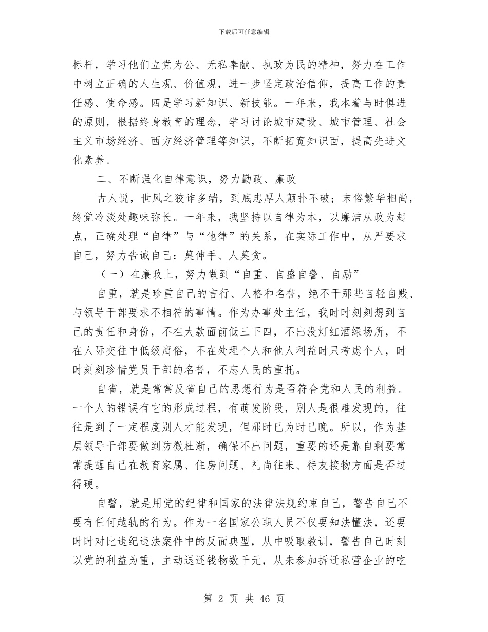 落实党风廉政建设自查报告与落实党风廉政建设责任制工作总结(多篇范文)汇编_第2页