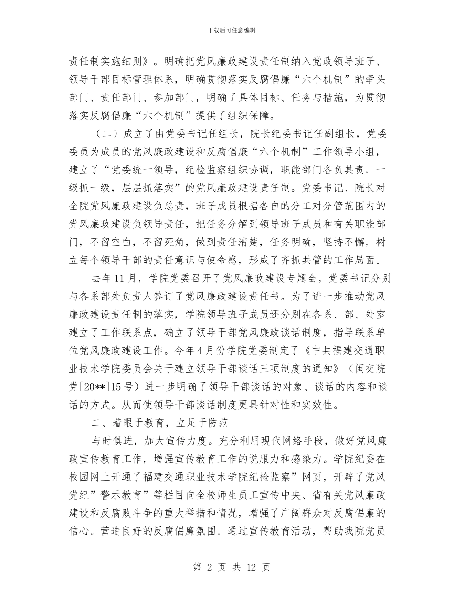 落实六个机制工作报告与落实十七大精神开展作风建设实施意见汇编_第2页