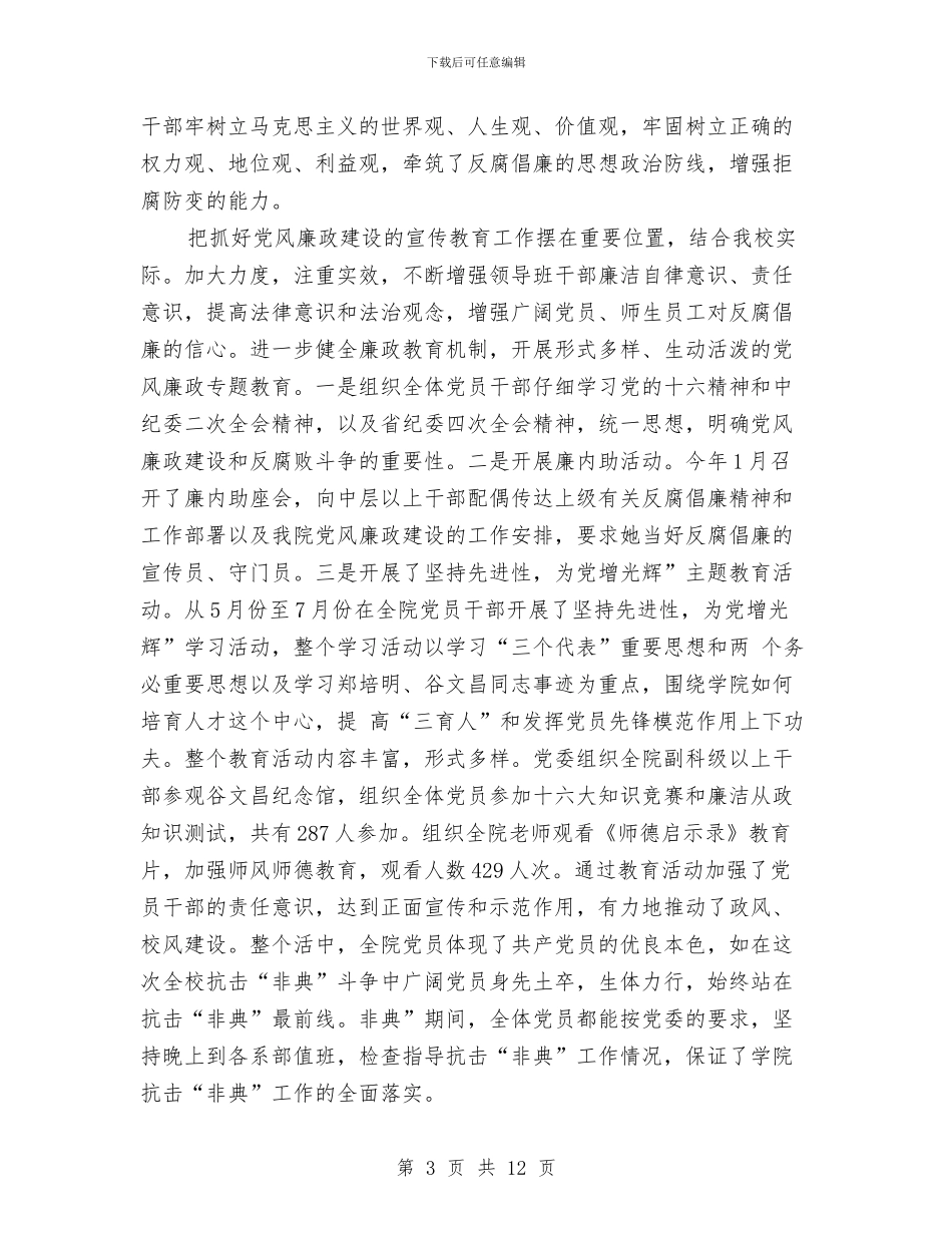 落实六个机制工作报告与落实十七大精神开展作风建设实施意见汇编_第3页