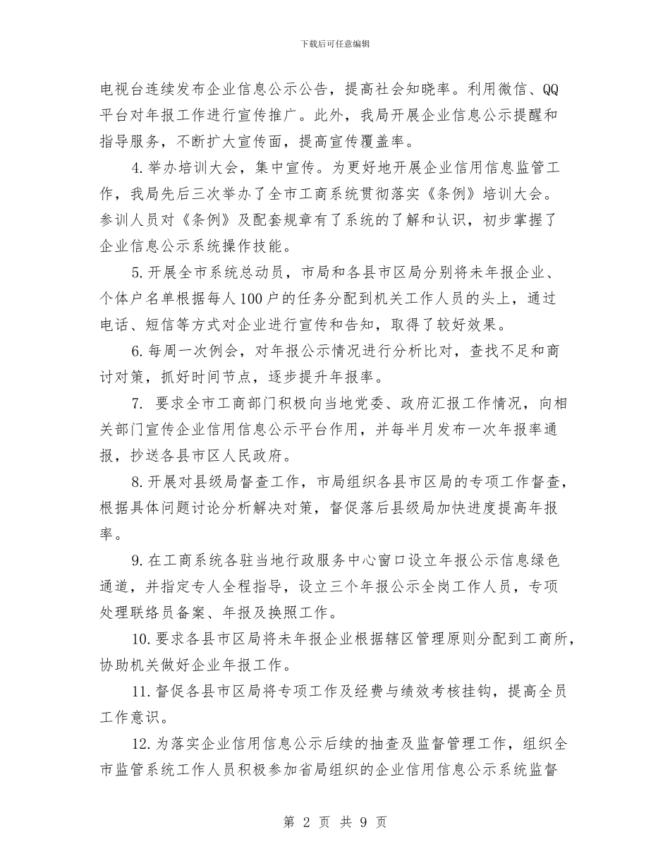 落实双公示工作自查报告范文与落实干部廉风整顿建设实施汇编_第2页