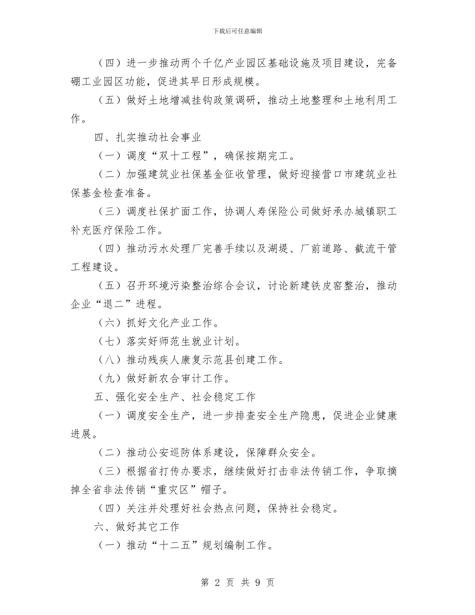 落实各项工作计划与落实安全生产主体责任的实施方案汇编_第2页