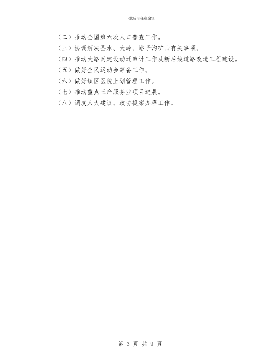 落实各项工作计划与落实安全生产主体责任的实施方案汇编_第3页