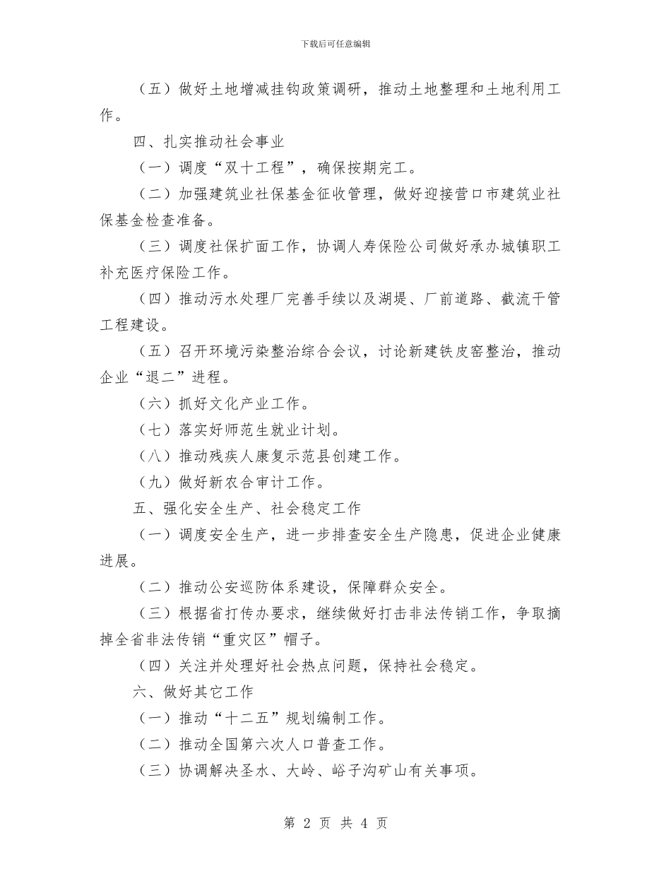 落实各项工作计划与落实换届纪律要求交流材料汇编_第2页