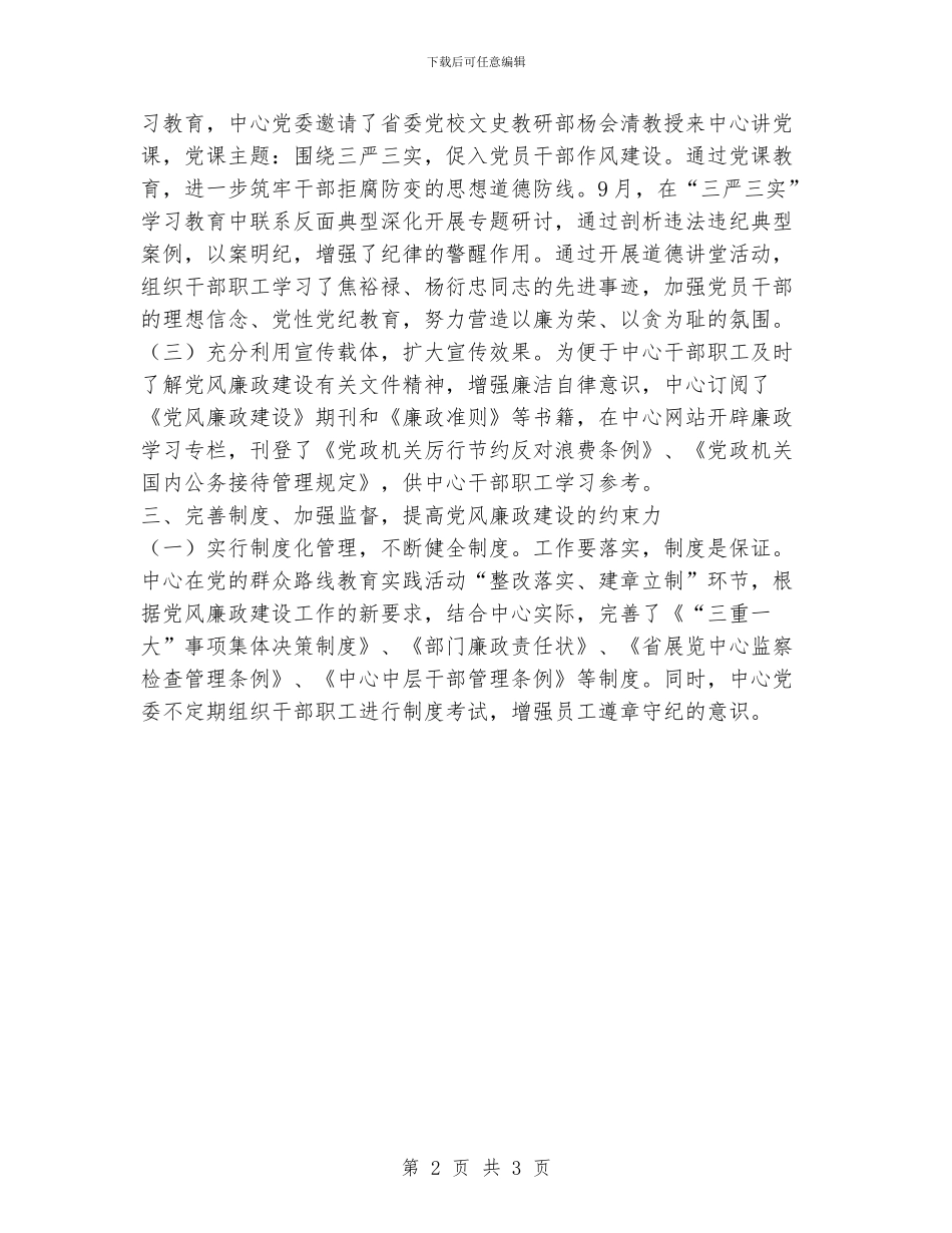 落实党风廉政建设责任制情况自查报告_第2页