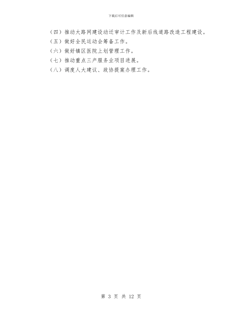 落实各项工作计划与落实经济圈内的发展计划思路汇编_第3页