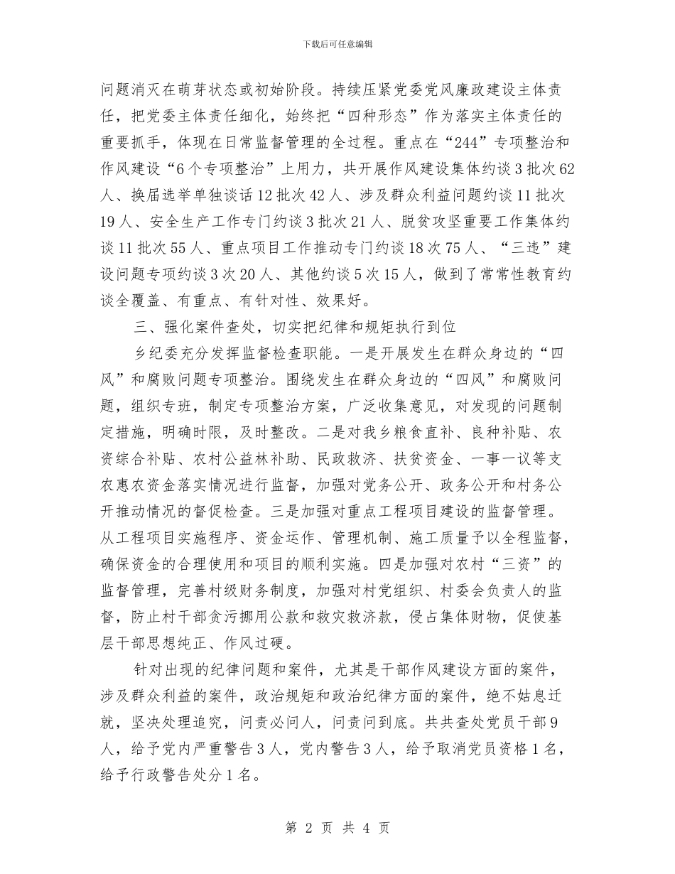 落实全面从严治党主体责任情况报告与落实精准扶贫“1+10”政策情况汇报汇编_第2页