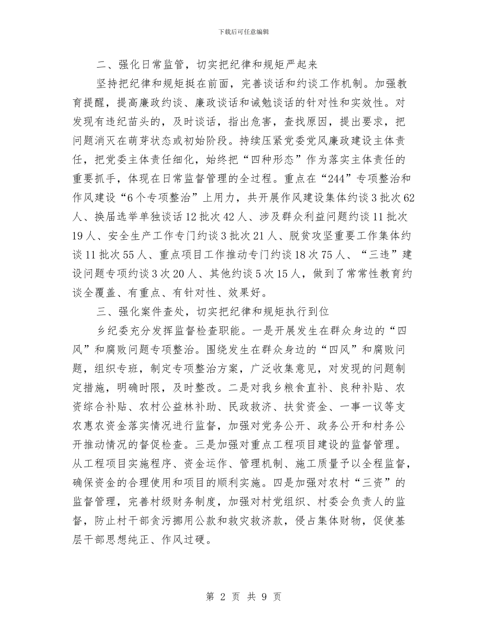 落实全面从严治党主体责任情况报告与落实八项规定自查报告范文3篇汇编_第2页