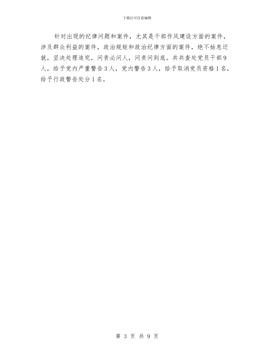 落实全面从严治党主体责任情况报告与落实八项规定自查报告范文3篇汇编_第3页