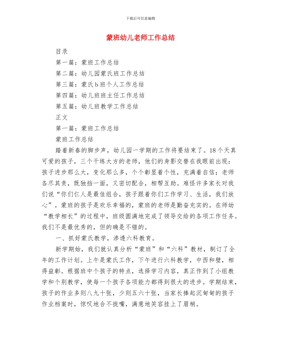 落实幼儿园常规计划与蒙班幼儿教师工作总结汇编_第3页