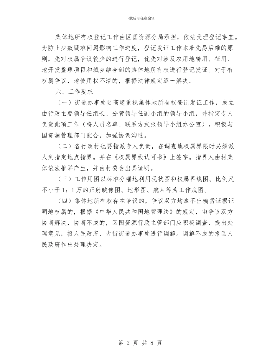 落实强化耕地保护机制相关事宜与落实招商局招商引资考评细则汇编_第2页