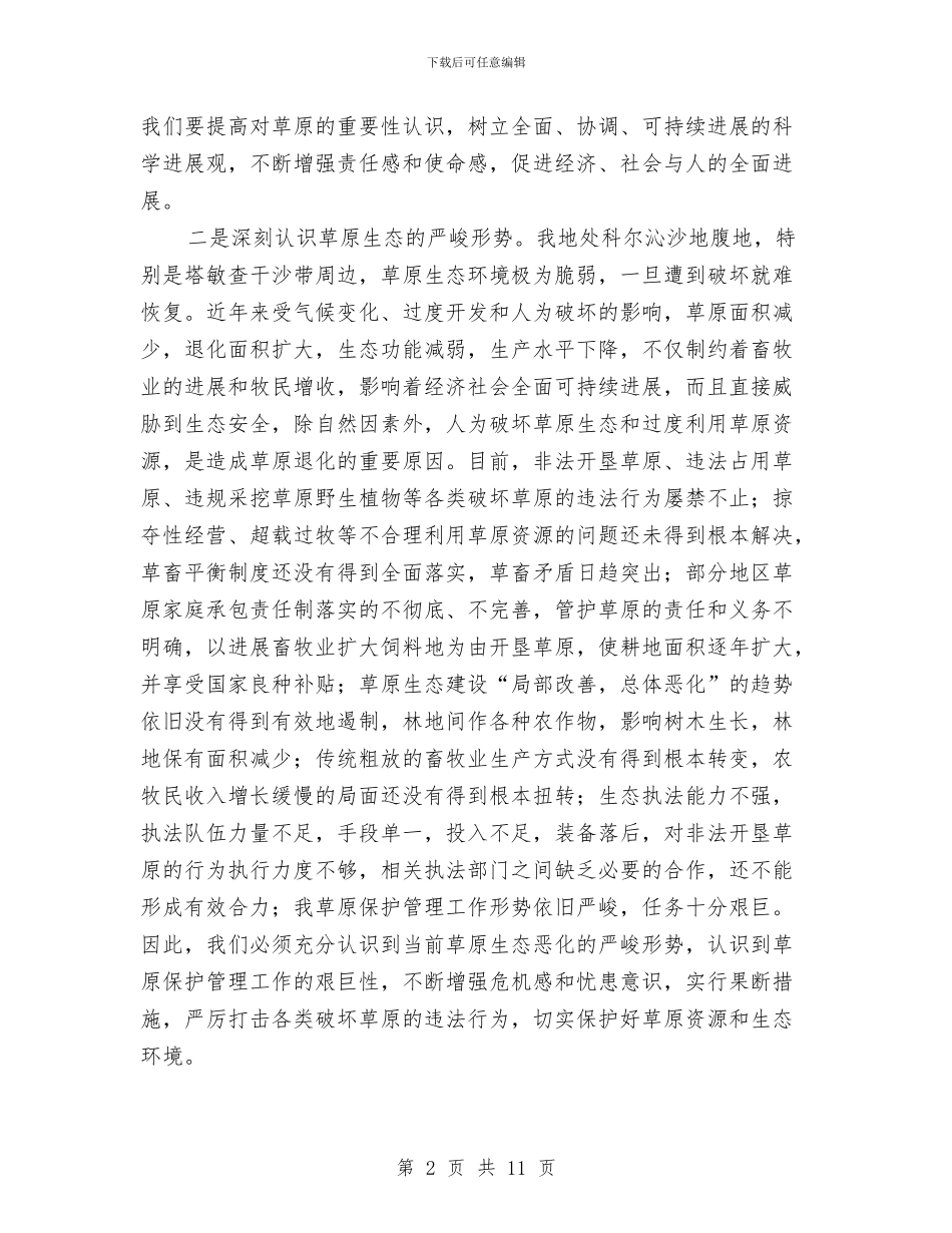 落实惠牧政策工作大会发言稿与落实村领导上任发言汇编_第2页