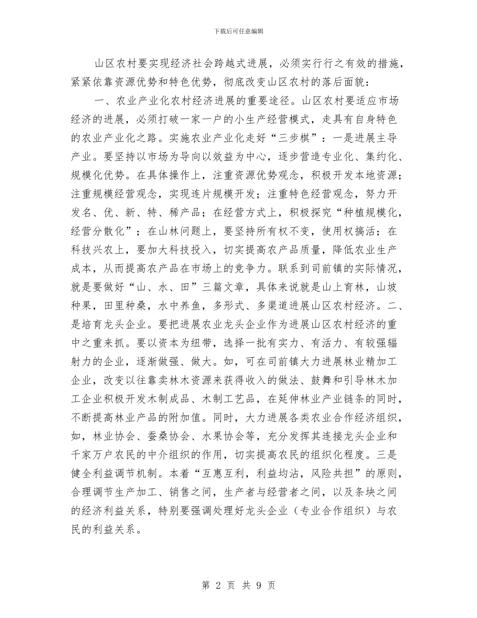 落实农村经济发展与对策与落实十七大精神开展作风建设实施意见汇编_第2页