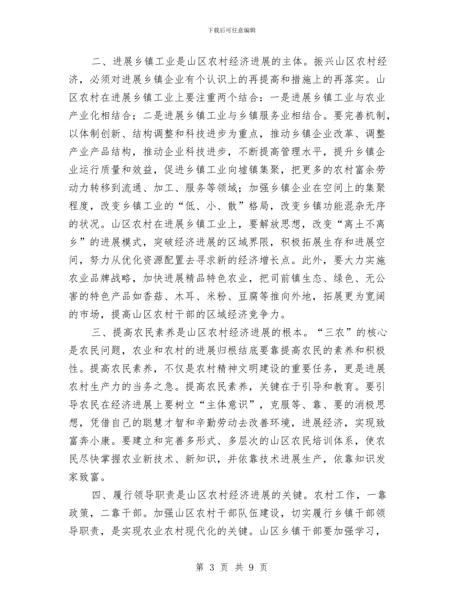 落实农村经济发展与对策与落实十七大精神开展作风建设实施意见汇编_第3页