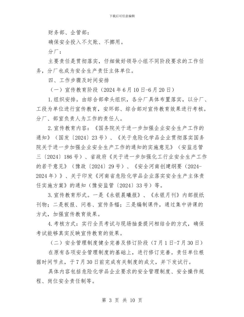 落实安全主体责任实施方案与落实安全生产主体责任的实施方案汇编_第3页