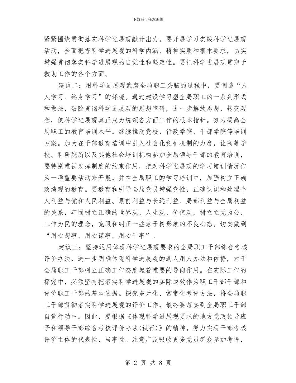 落实科学发展观_第2页